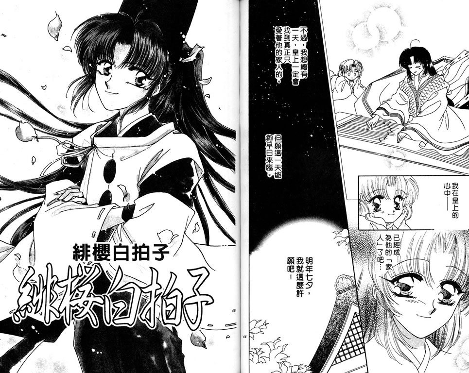 绯樱白拍子韩漫全集-VOL03无删减无遮挡章节图片 