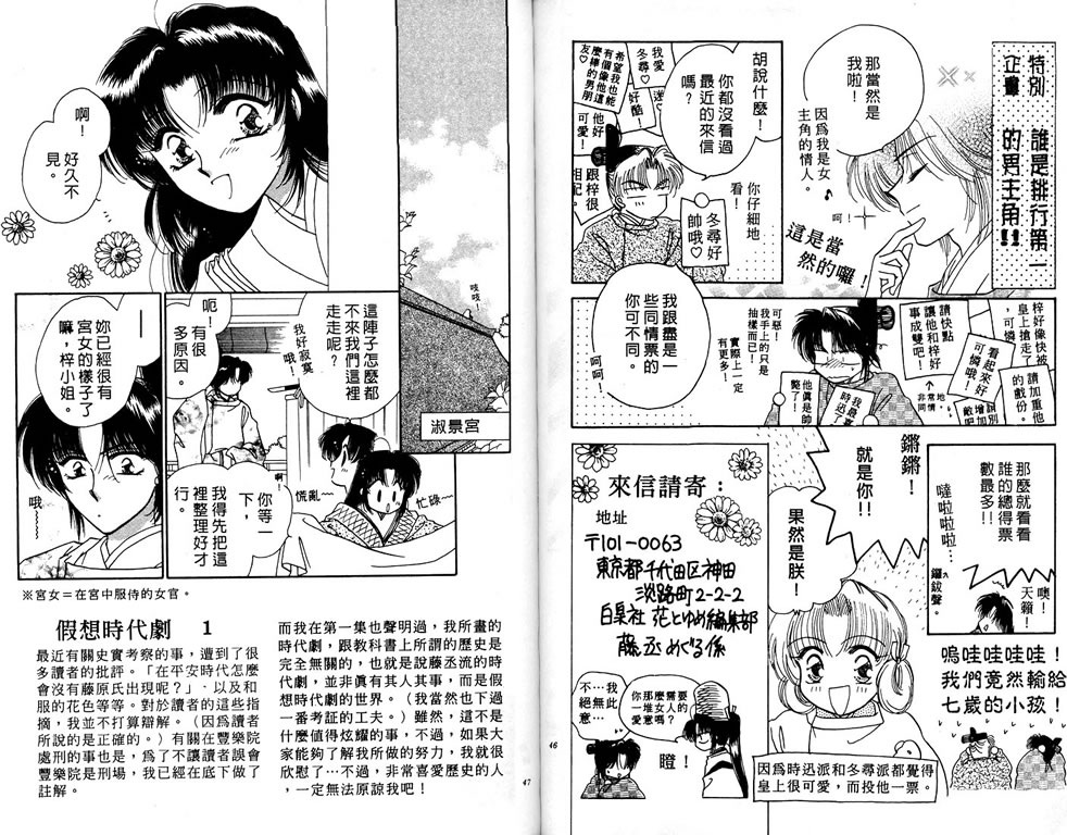 绯樱白拍子韩漫全集-VOL03无删减无遮挡章节图片 