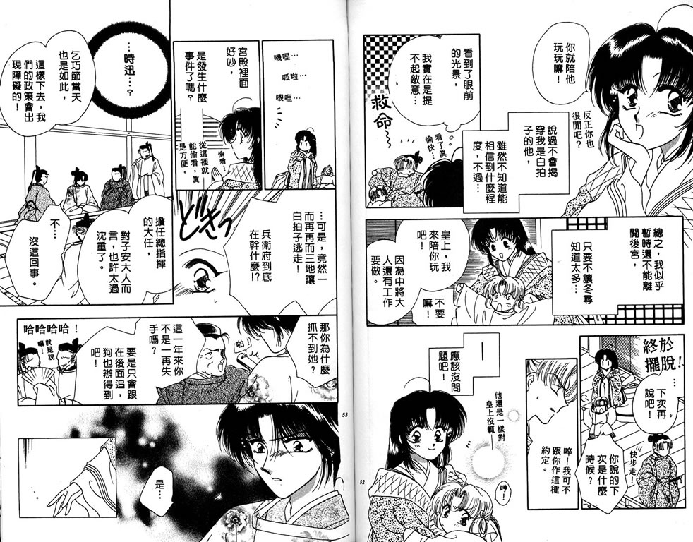 绯樱白拍子韩漫全集-VOL03无删减无遮挡章节图片 