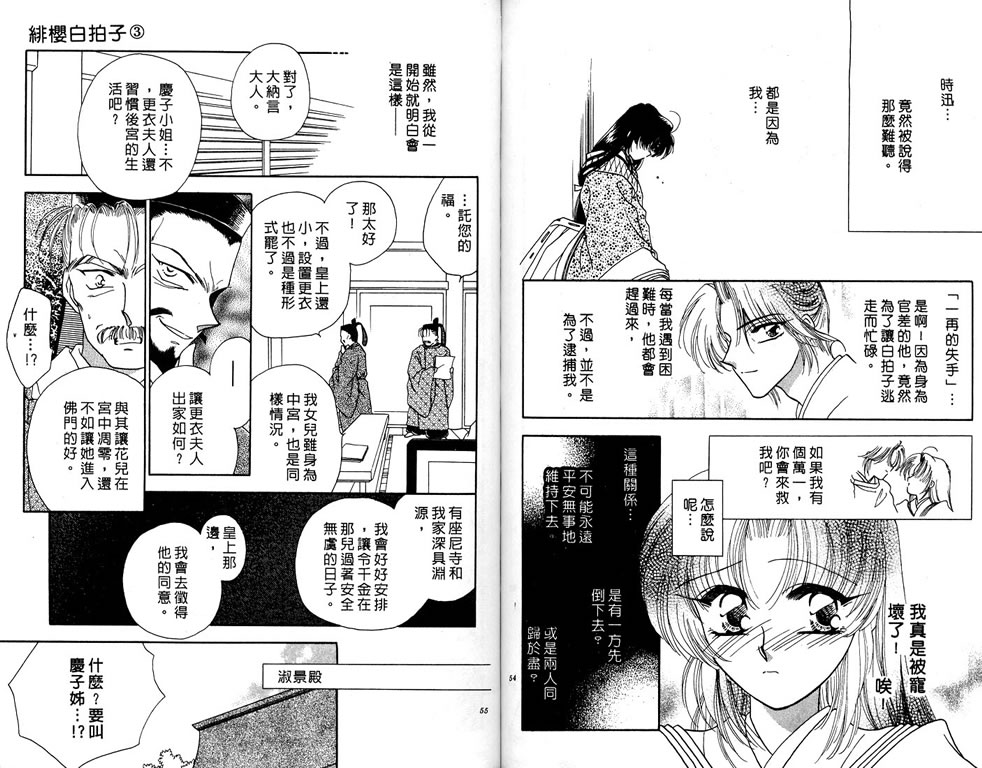 绯樱白拍子韩漫全集-VOL03无删减无遮挡章节图片 