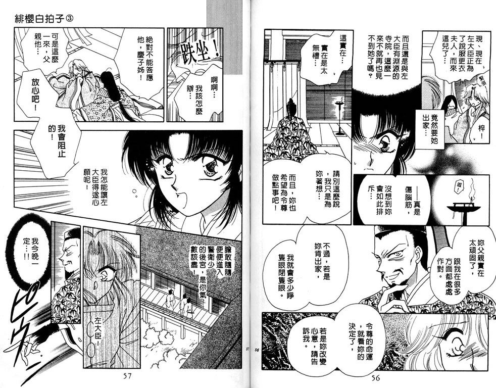 绯樱白拍子韩漫全集-VOL03无删减无遮挡章节图片 