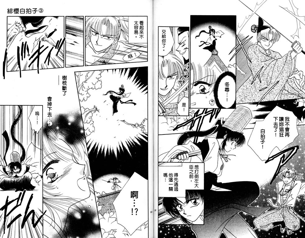 绯樱白拍子韩漫全集-VOL03无删减无遮挡章节图片 