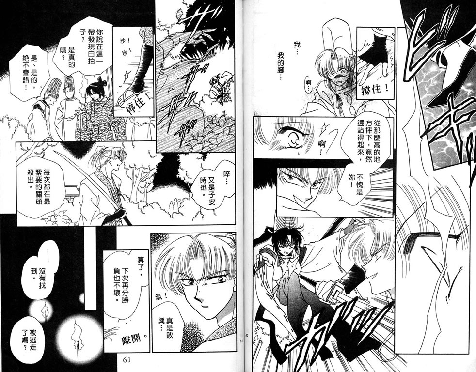 绯樱白拍子韩漫全集-VOL03无删减无遮挡章节图片 