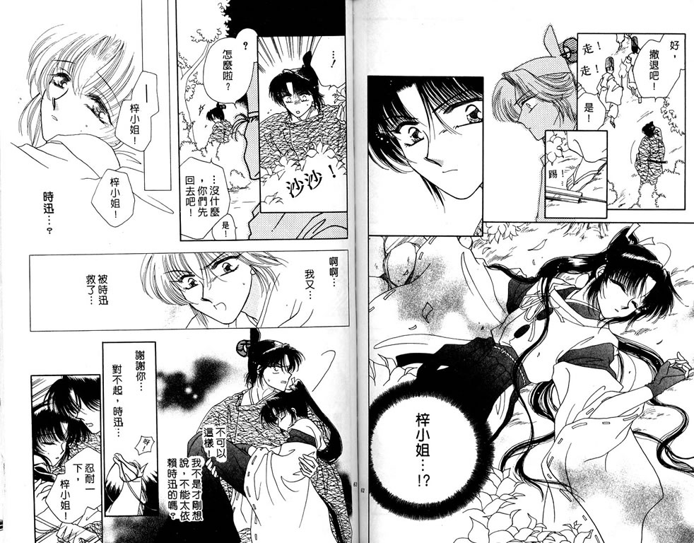 绯樱白拍子韩漫全集-VOL03无删减无遮挡章节图片 