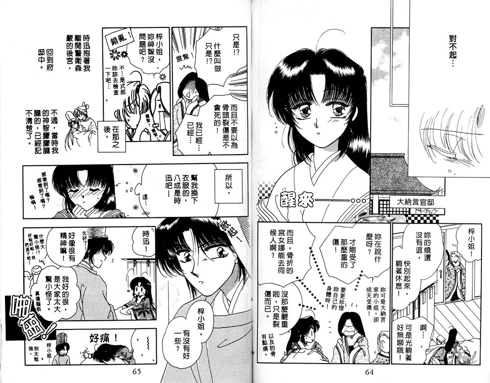 绯樱白拍子韩漫全集-VOL03无删减无遮挡章节图片 