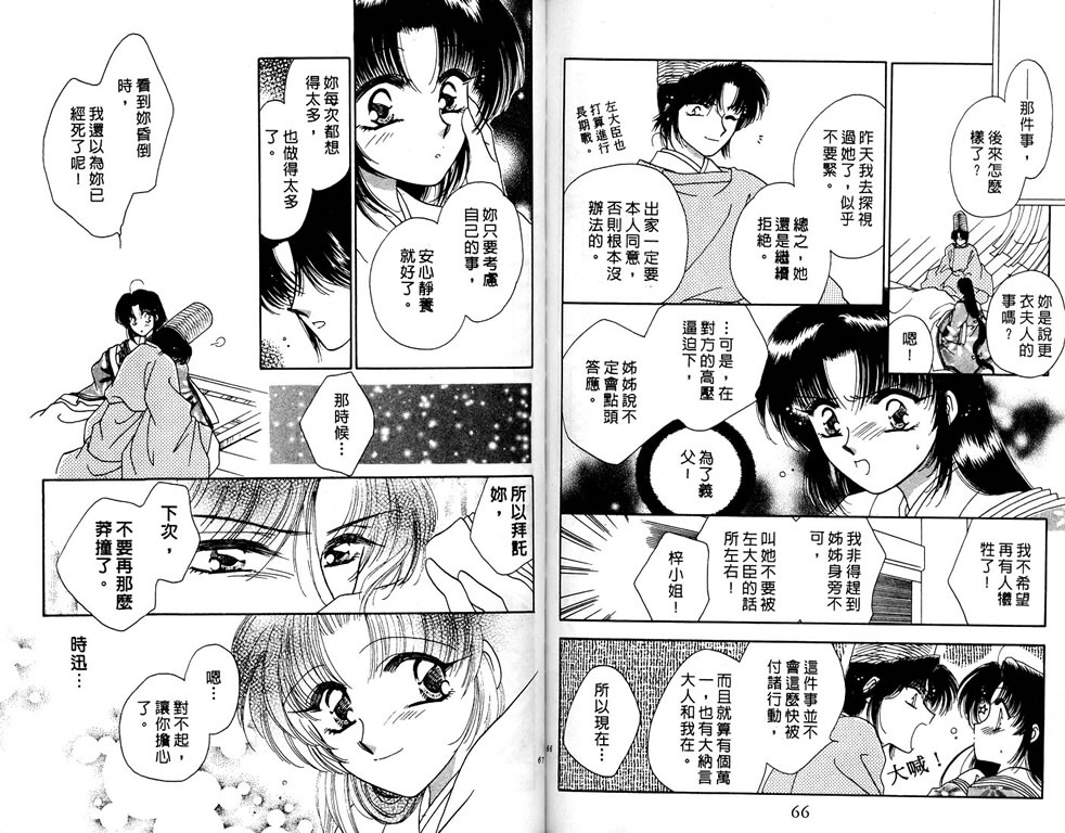 绯樱白拍子韩漫全集-VOL03无删减无遮挡章节图片 