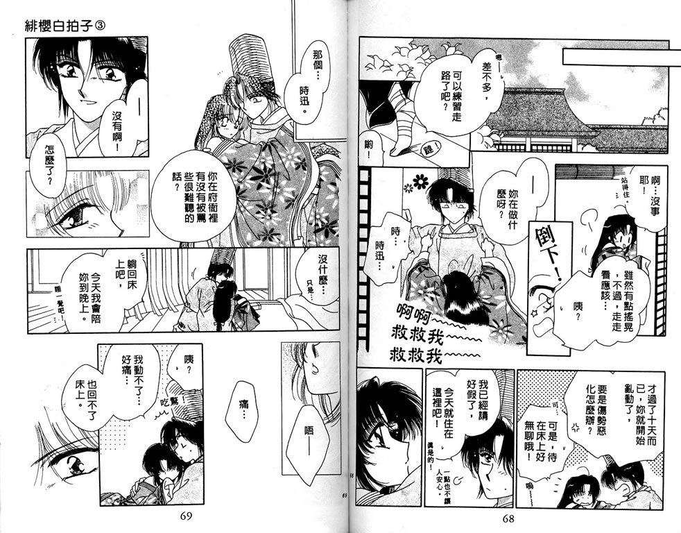 绯樱白拍子韩漫全集-VOL03无删减无遮挡章节图片 