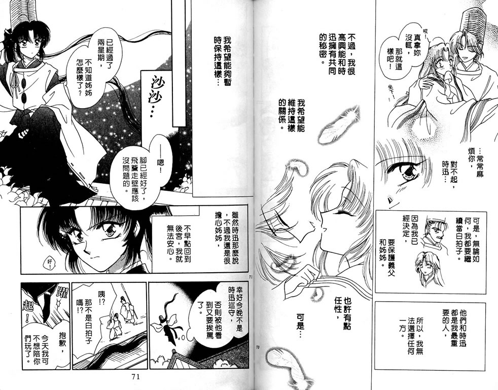 绯樱白拍子韩漫全集-VOL03无删减无遮挡章节图片 