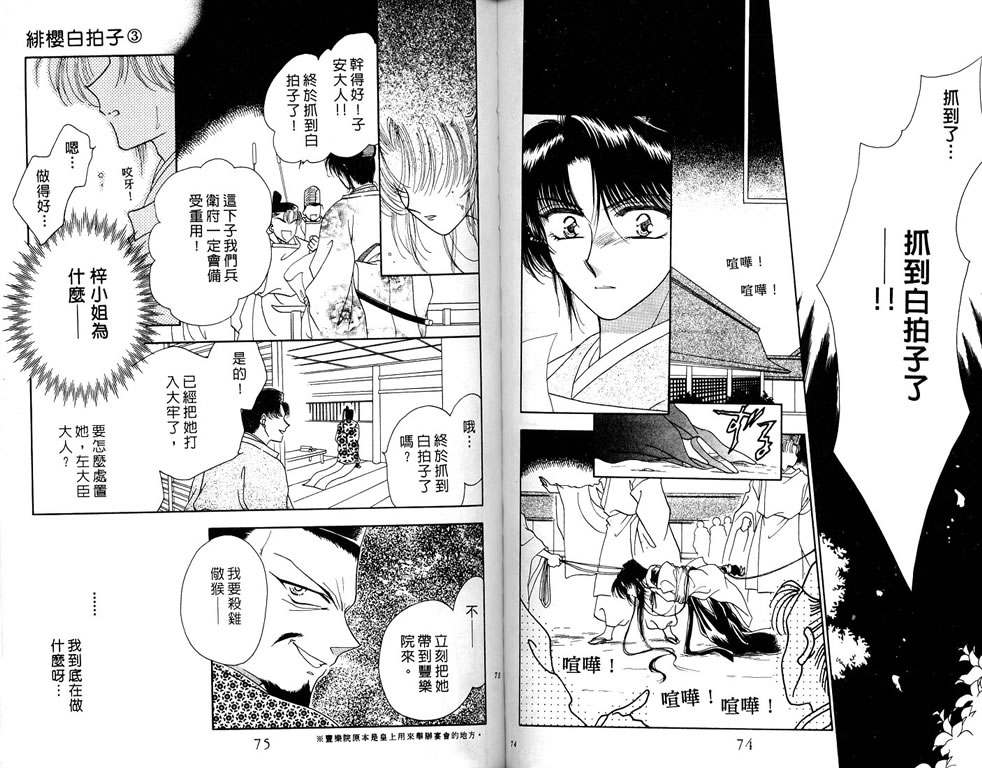 绯樱白拍子韩漫全集-VOL03无删减无遮挡章节图片 