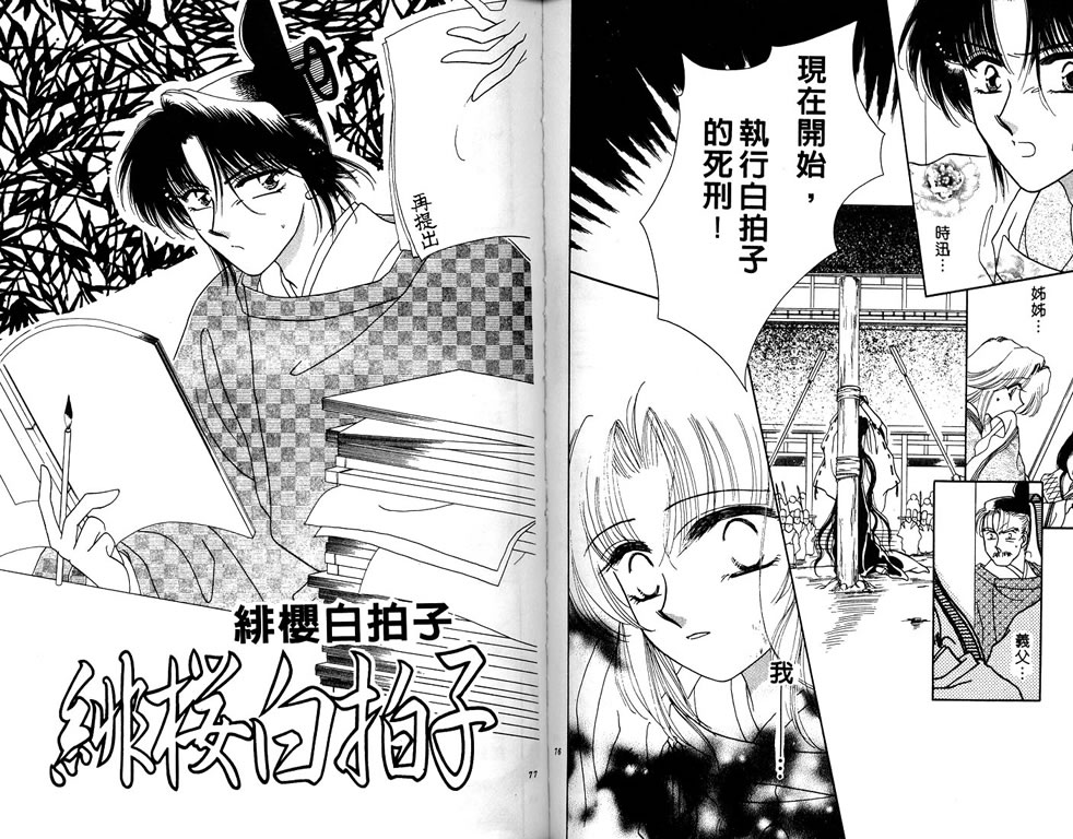 绯樱白拍子韩漫全集-VOL03无删减无遮挡章节图片 