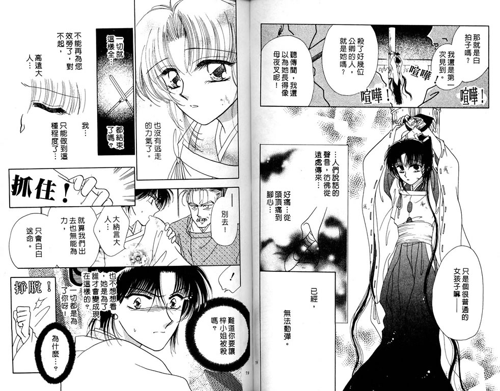 绯樱白拍子韩漫全集-VOL03无删减无遮挡章节图片 
