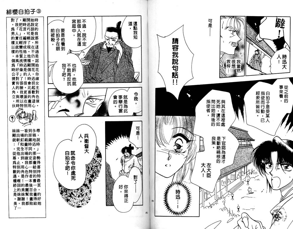 绯樱白拍子韩漫全集-VOL03无删减无遮挡章节图片 