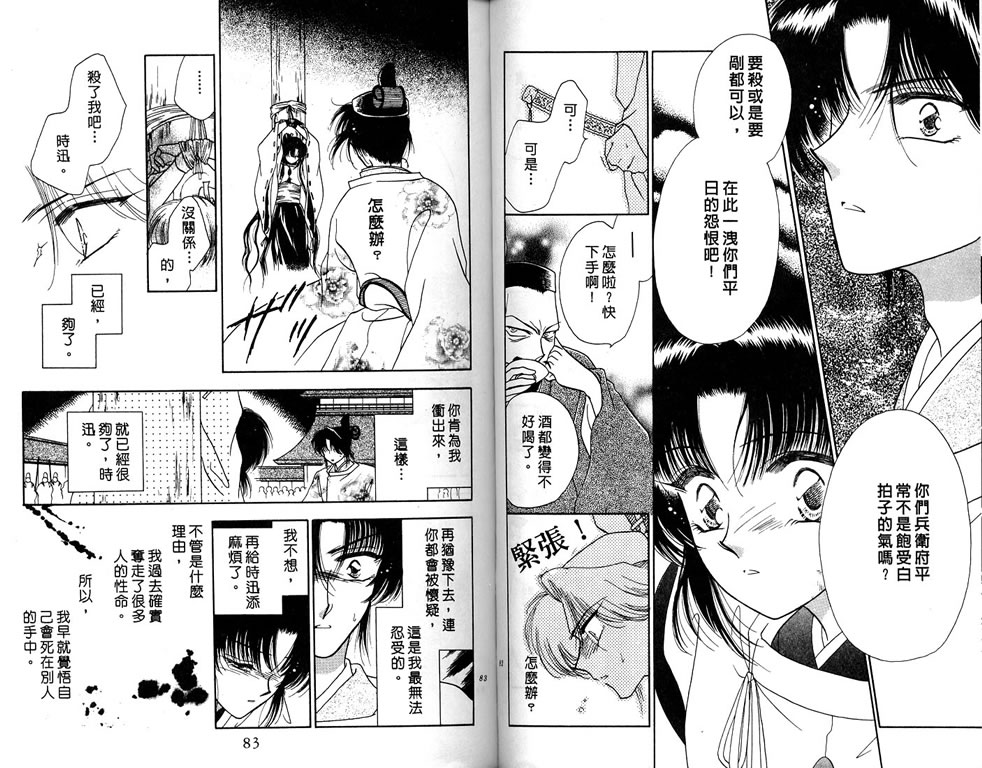 绯樱白拍子韩漫全集-VOL03无删减无遮挡章节图片 
