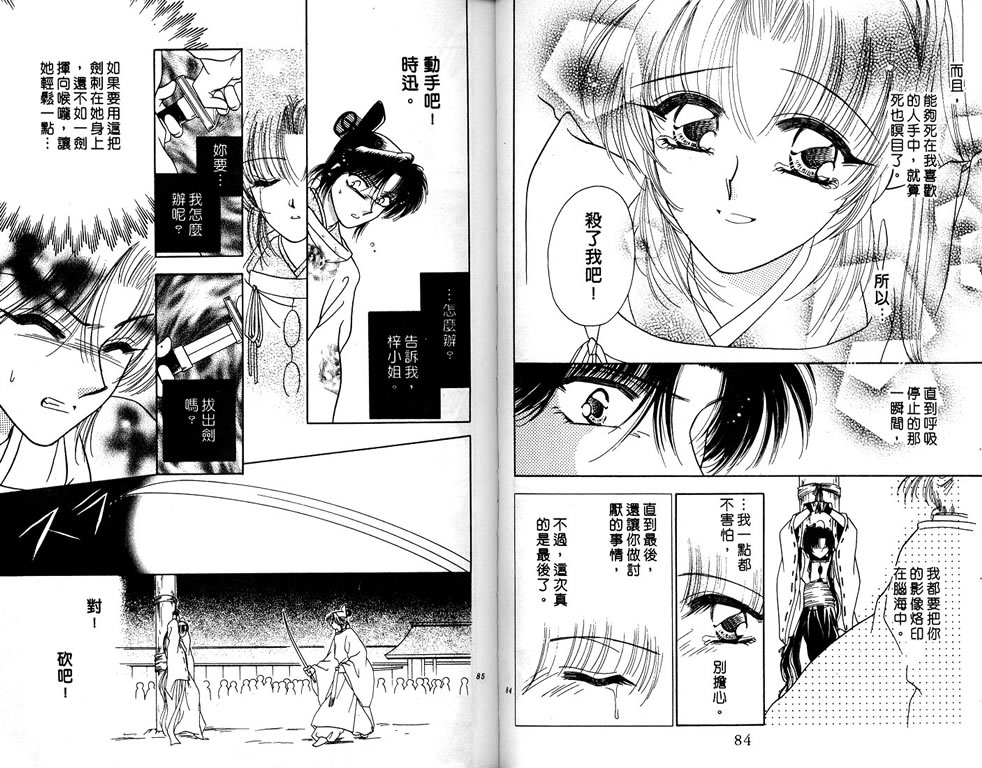 绯樱白拍子韩漫全集-VOL03无删减无遮挡章节图片 