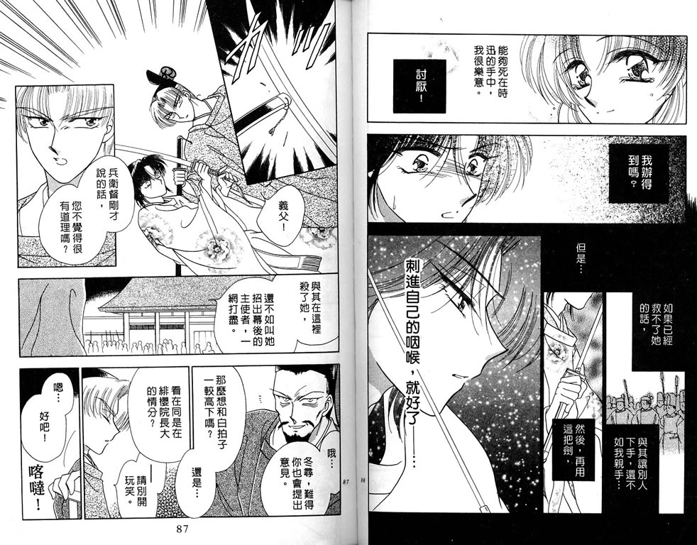 绯樱白拍子韩漫全集-VOL03无删减无遮挡章节图片 