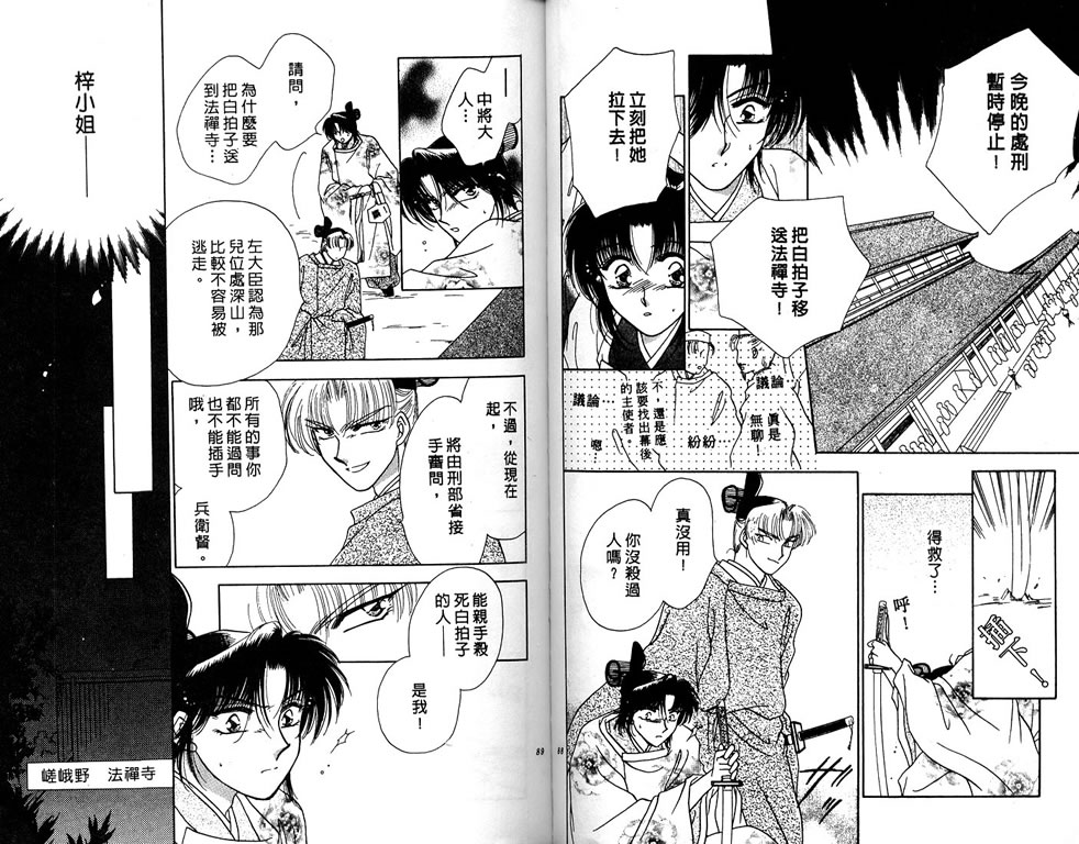 绯樱白拍子韩漫全集-VOL03无删减无遮挡章节图片 