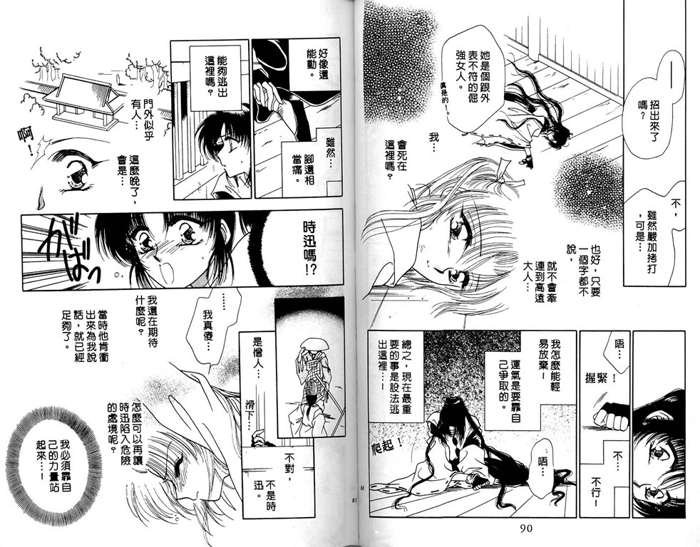 绯樱白拍子韩漫全集-VOL03无删减无遮挡章节图片 