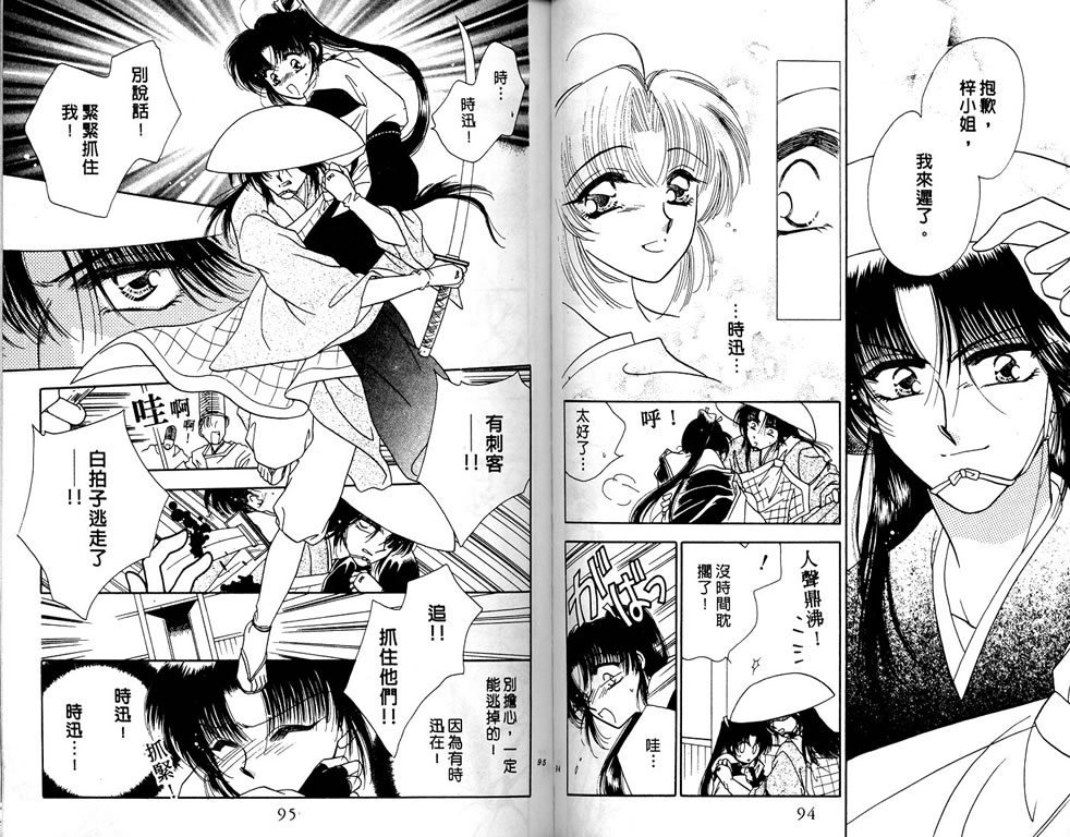 绯樱白拍子韩漫全集-VOL03无删减无遮挡章节图片 