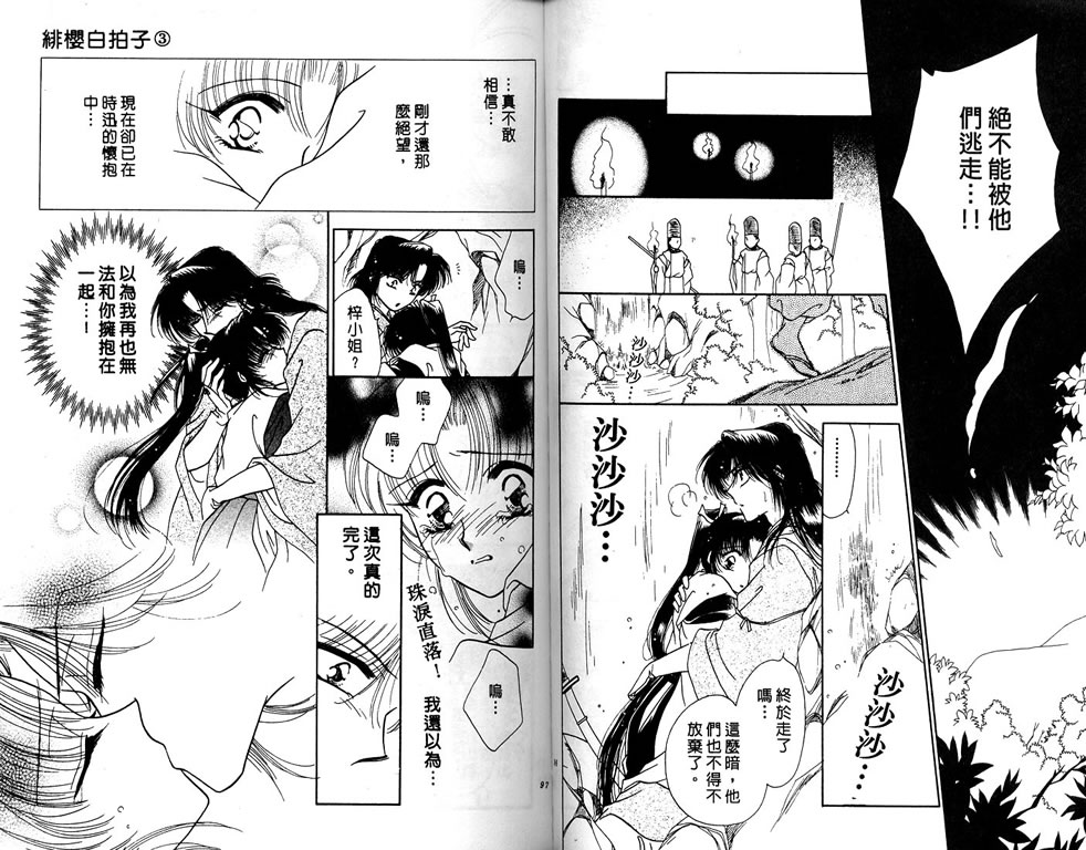 绯樱白拍子韩漫全集-VOL03无删减无遮挡章节图片 