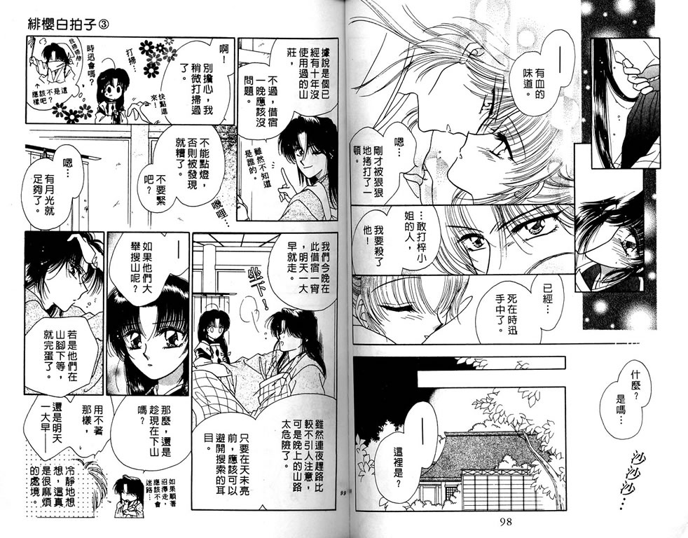 绯樱白拍子韩漫全集-VOL03无删减无遮挡章节图片 