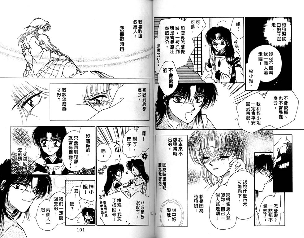 绯樱白拍子韩漫全集-VOL03无删减无遮挡章节图片 