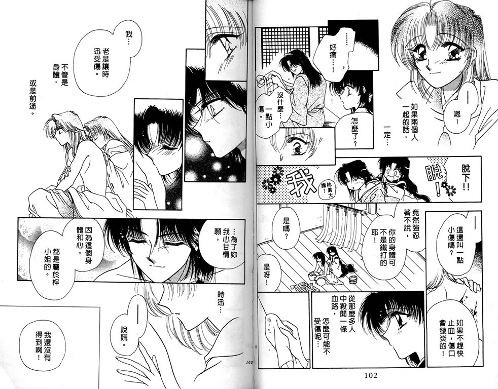 绯樱白拍子韩漫全集-VOL03无删减无遮挡章节图片 