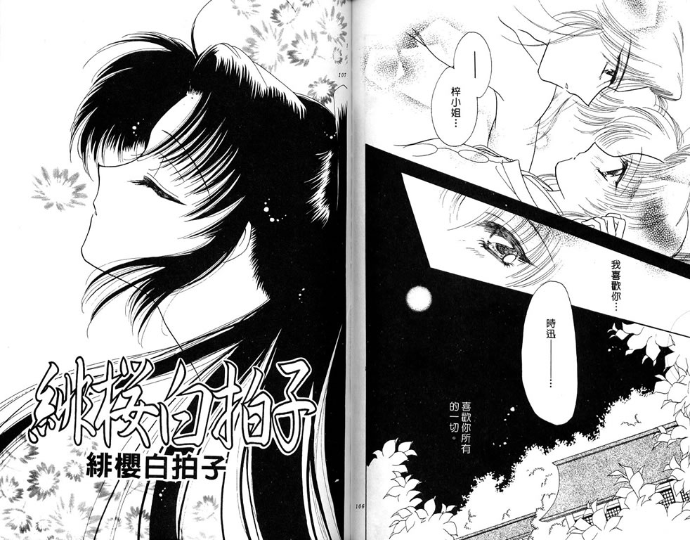 绯樱白拍子韩漫全集-VOL03无删减无遮挡章节图片 