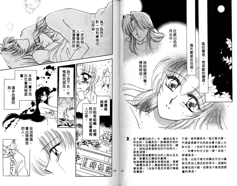 绯樱白拍子韩漫全集-VOL03无删减无遮挡章节图片 