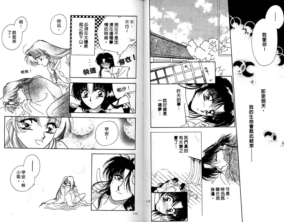 绯樱白拍子韩漫全集-VOL03无删减无遮挡章节图片 
