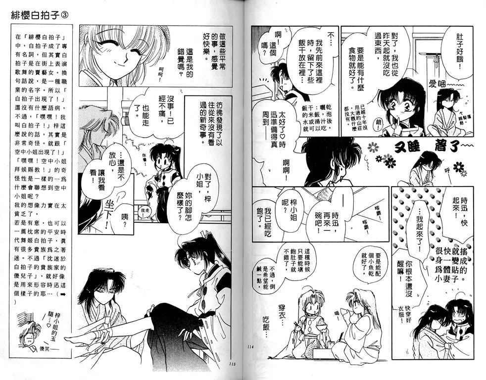 绯樱白拍子韩漫全集-VOL03无删减无遮挡章节图片 