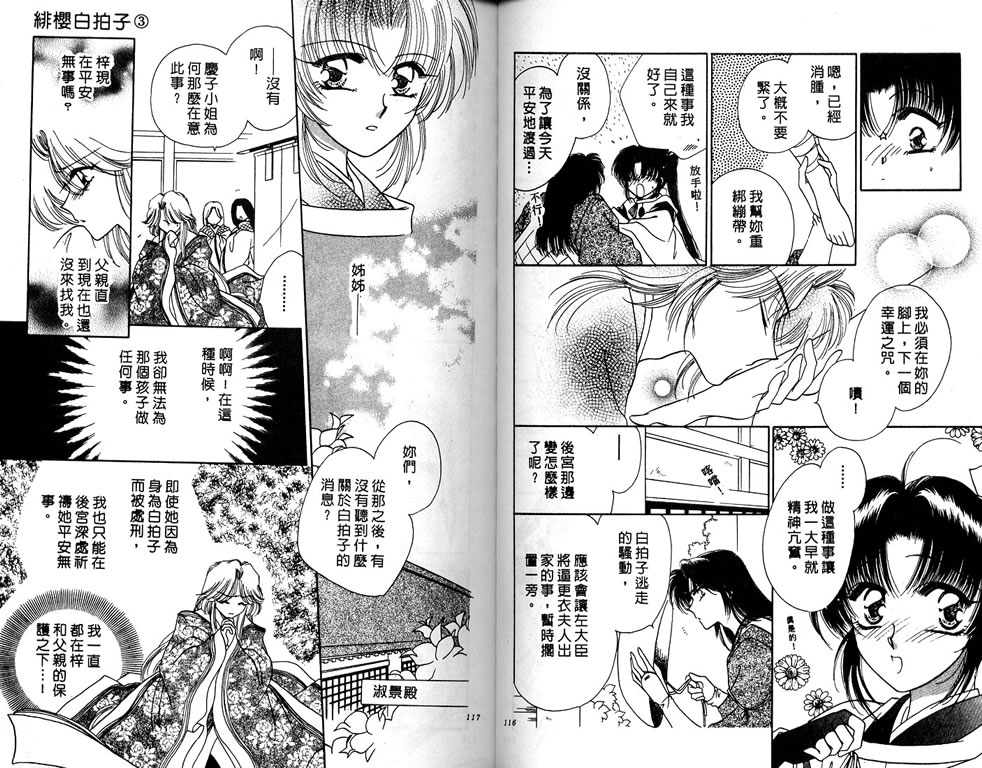 绯樱白拍子韩漫全集-VOL03无删减无遮挡章节图片 