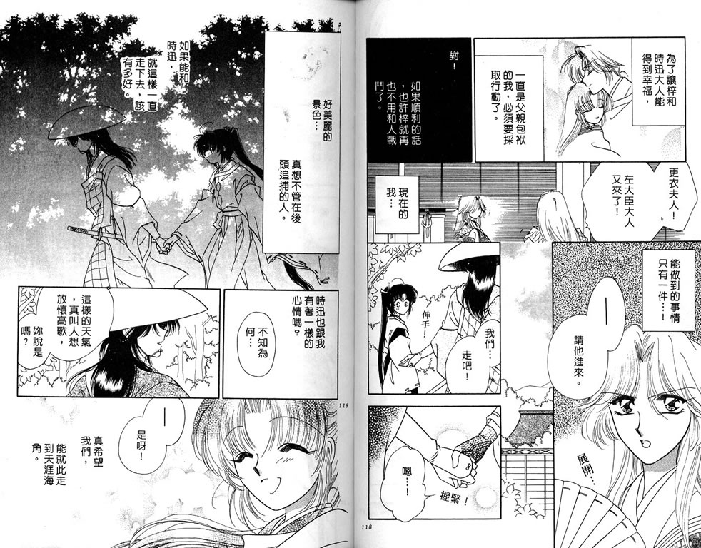 绯樱白拍子韩漫全集-VOL03无删减无遮挡章节图片 