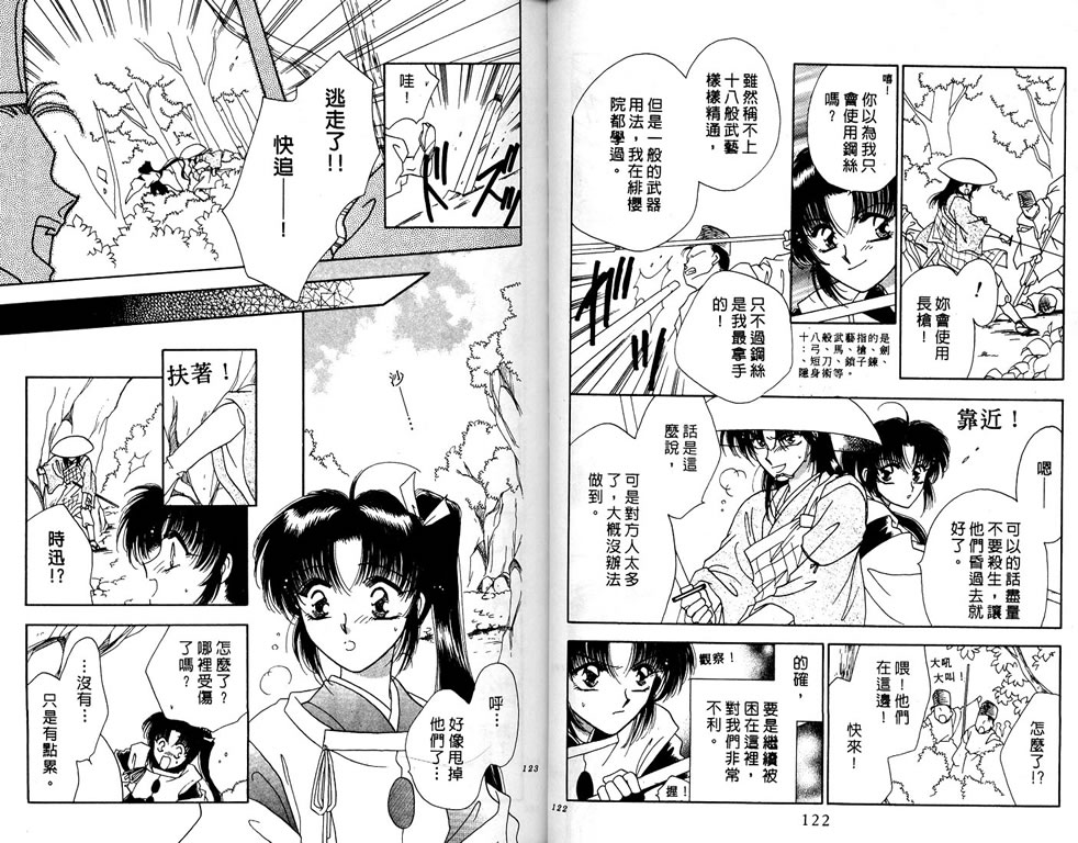 绯樱白拍子韩漫全集-VOL03无删减无遮挡章节图片 