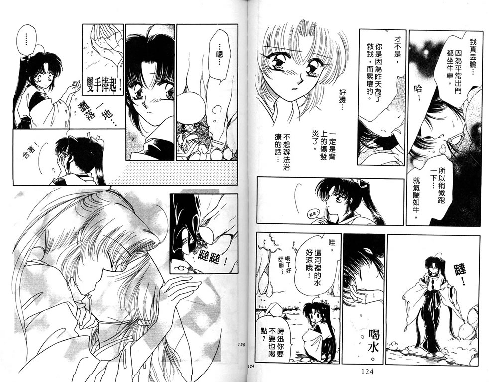 绯樱白拍子韩漫全集-VOL03无删减无遮挡章节图片 
