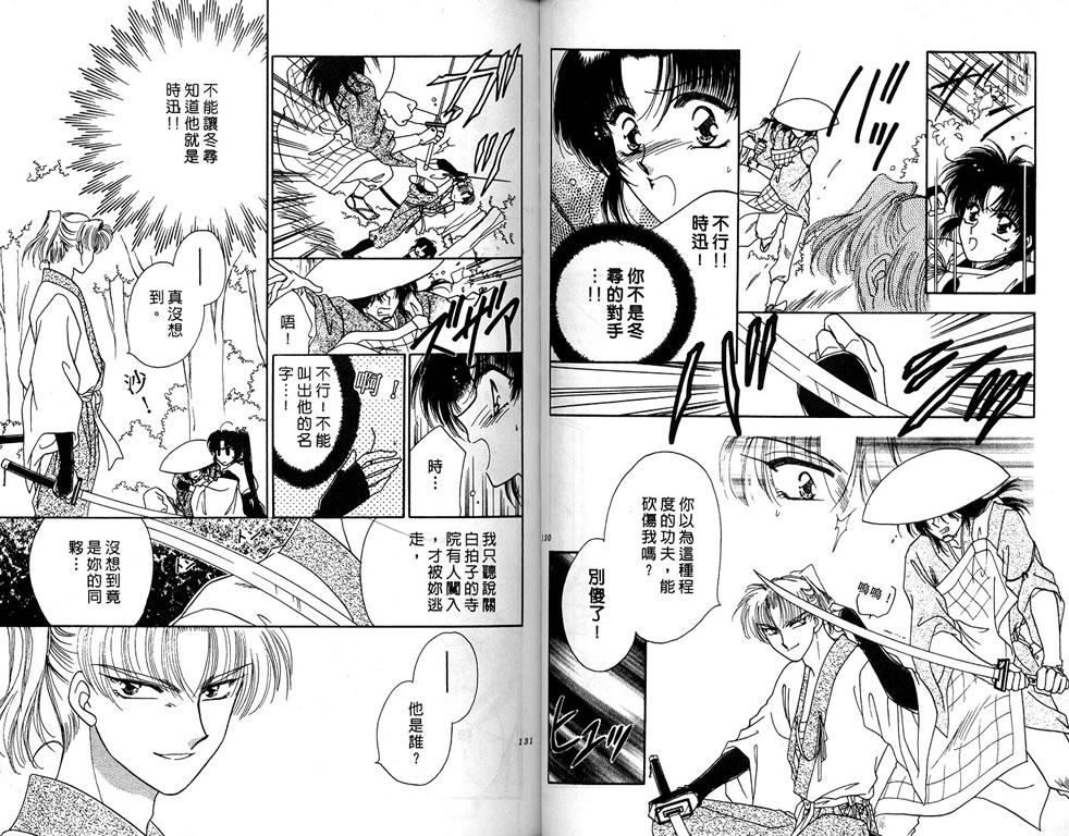 绯樱白拍子韩漫全集-VOL03无删减无遮挡章节图片 