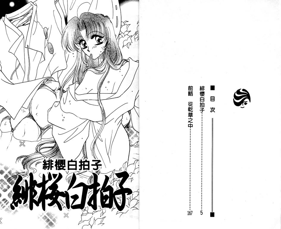 绯樱白拍子韩漫全集-VOL03无删减无遮挡章节图片 