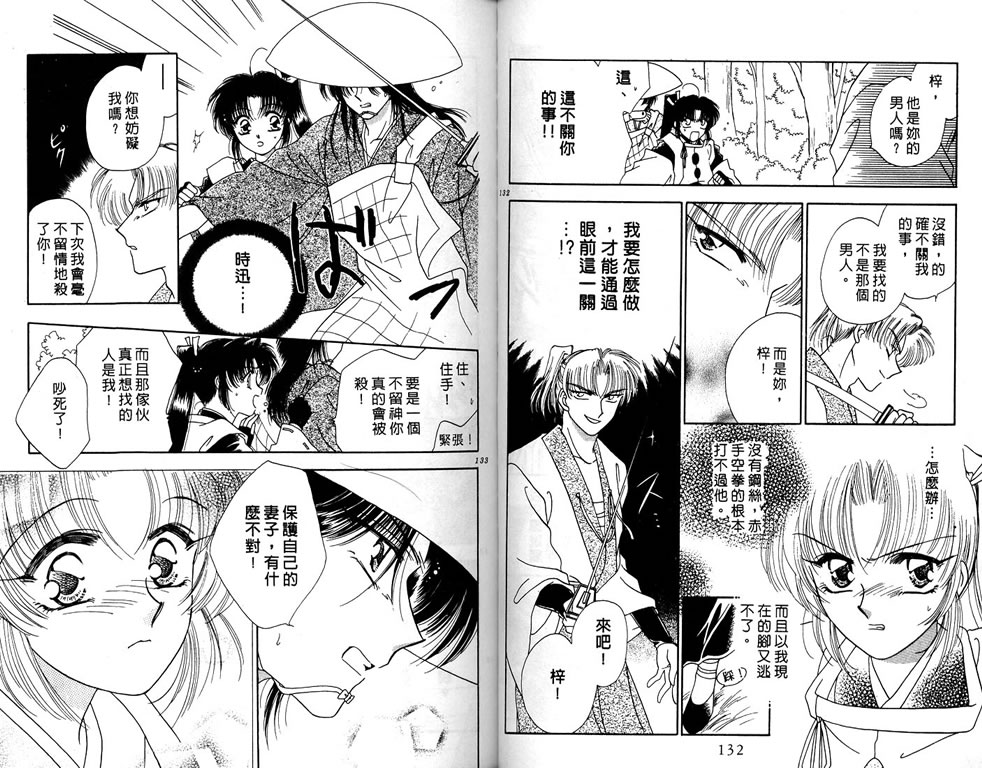 绯樱白拍子韩漫全集-VOL03无删减无遮挡章节图片 