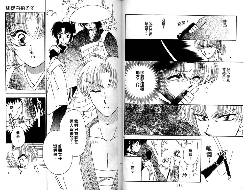 绯樱白拍子韩漫全集-VOL03无删减无遮挡章节图片 