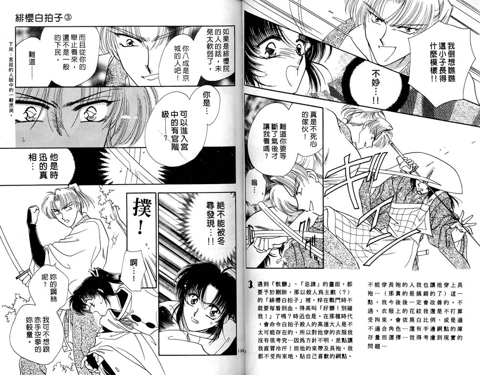 绯樱白拍子韩漫全集-VOL03无删减无遮挡章节图片 