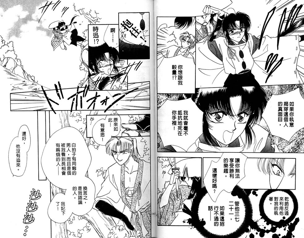 绯樱白拍子韩漫全集-VOL03无删减无遮挡章节图片 