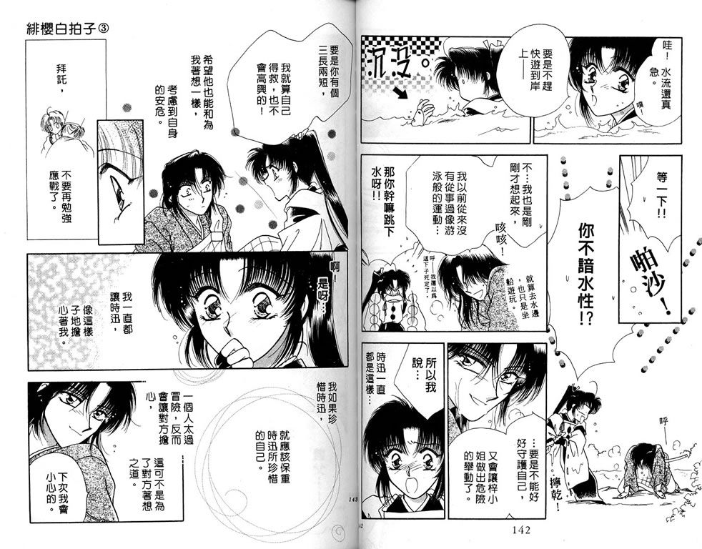 绯樱白拍子韩漫全集-VOL03无删减无遮挡章节图片 