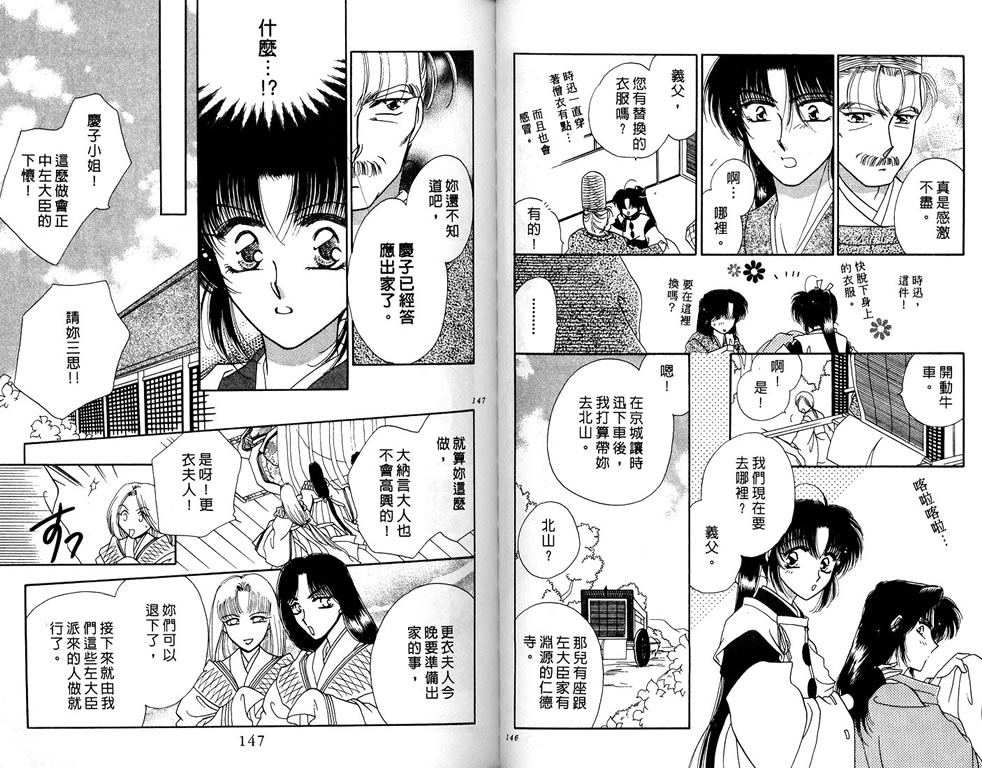 绯樱白拍子韩漫全集-VOL03无删减无遮挡章节图片 