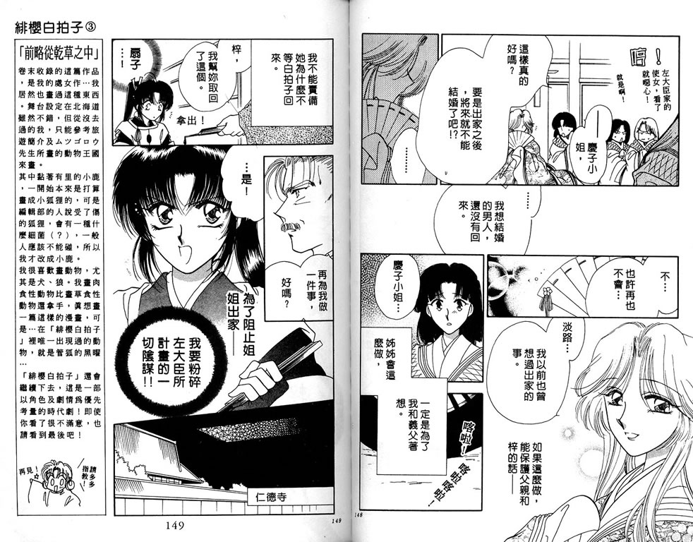 绯樱白拍子韩漫全集-VOL03无删减无遮挡章节图片 