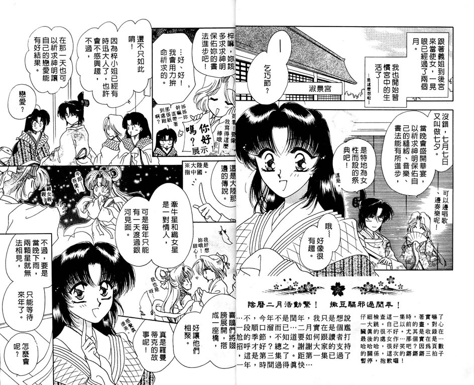 绯樱白拍子韩漫全集-VOL03无删减无遮挡章节图片 