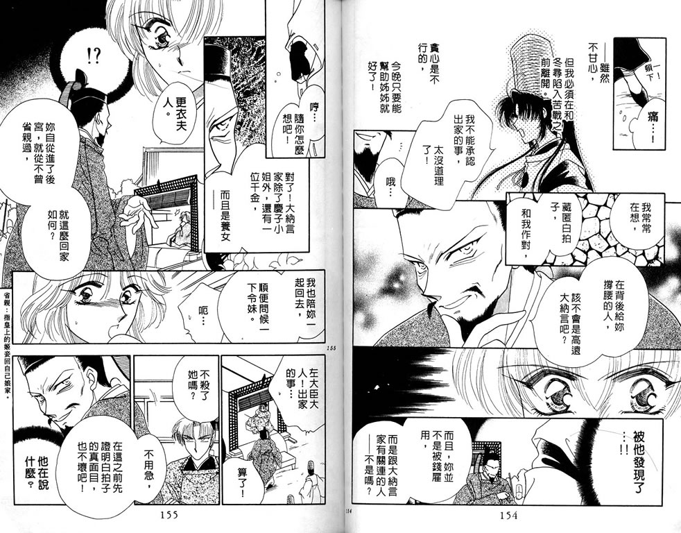 绯樱白拍子韩漫全集-VOL03无删减无遮挡章节图片 