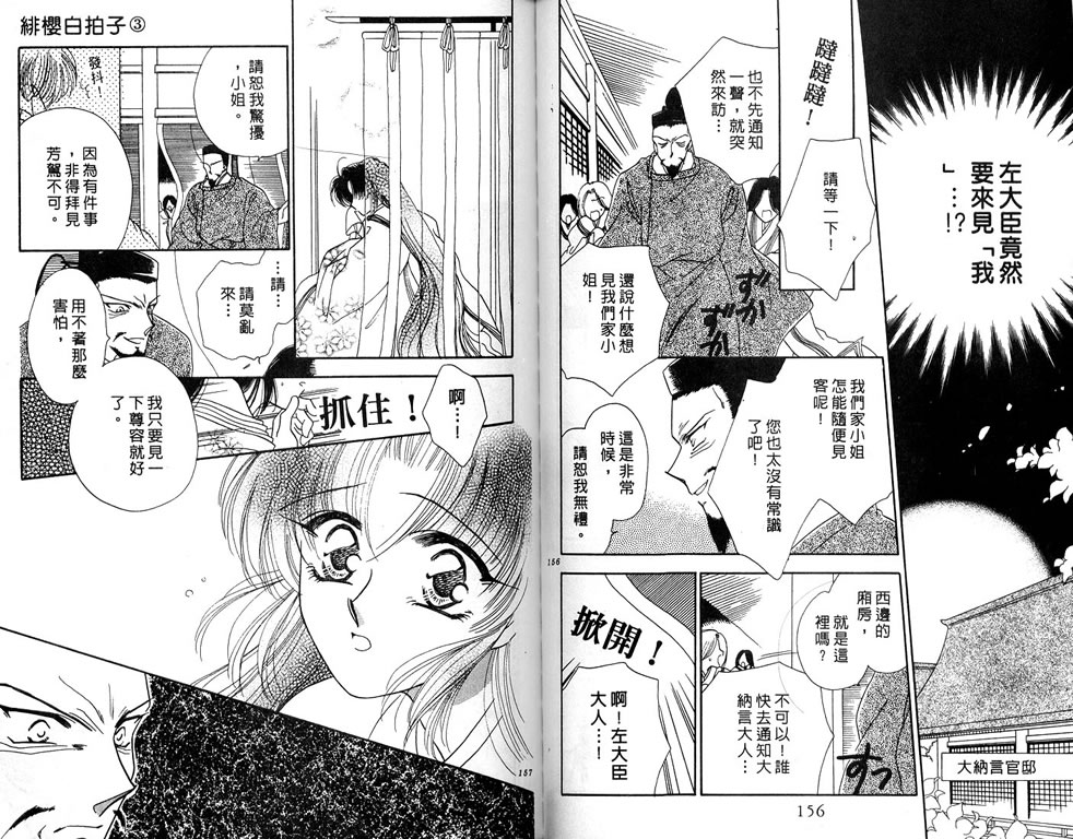 绯樱白拍子韩漫全集-VOL03无删减无遮挡章节图片 