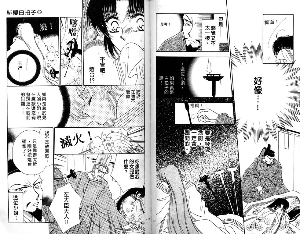 绯樱白拍子韩漫全集-VOL03无删减无遮挡章节图片 