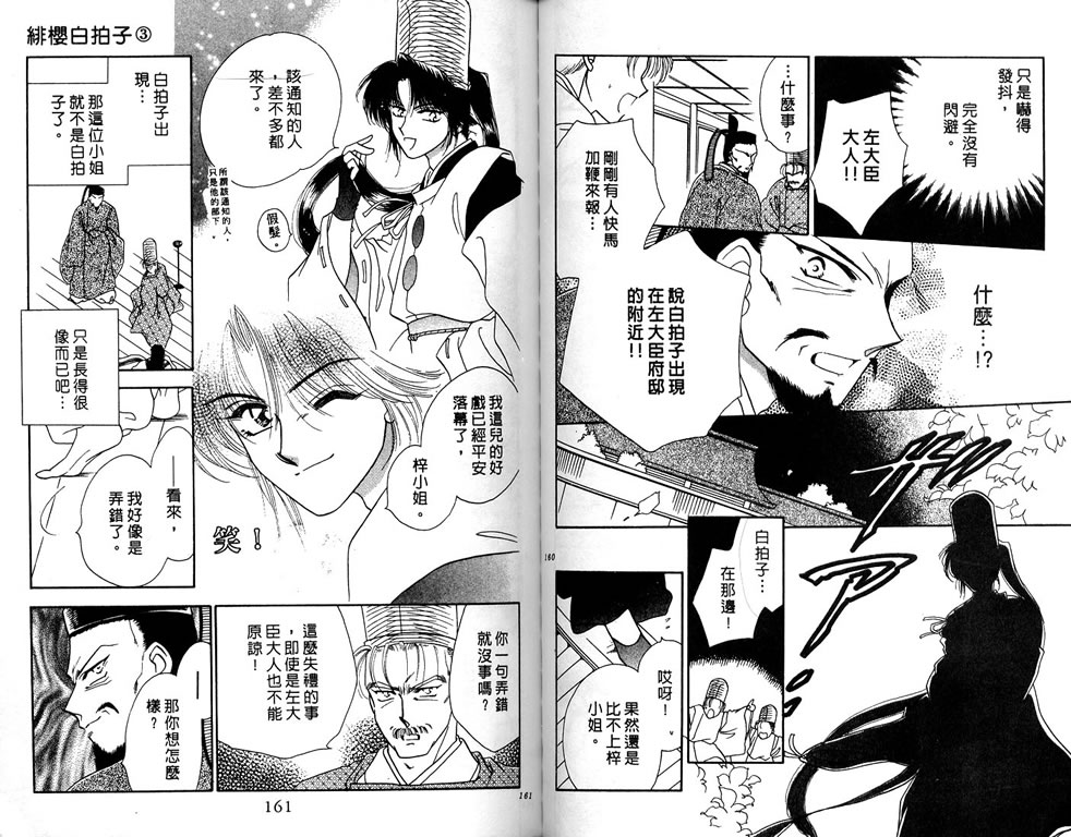 绯樱白拍子韩漫全集-VOL03无删减无遮挡章节图片 