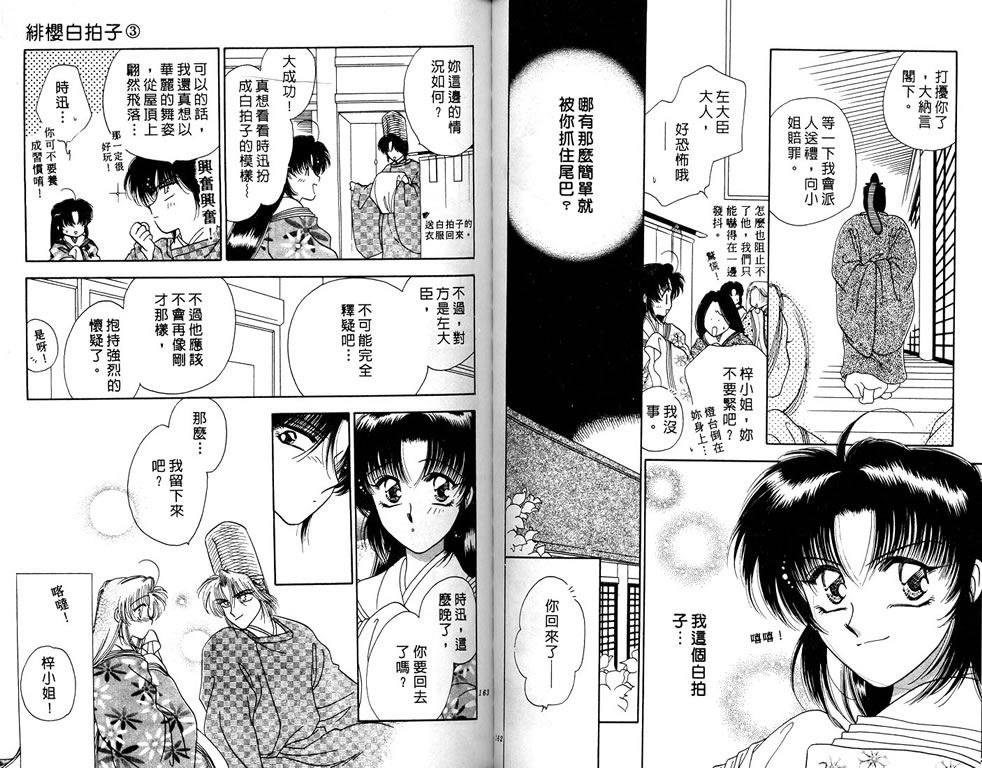 绯樱白拍子韩漫全集-VOL03无删减无遮挡章节图片 