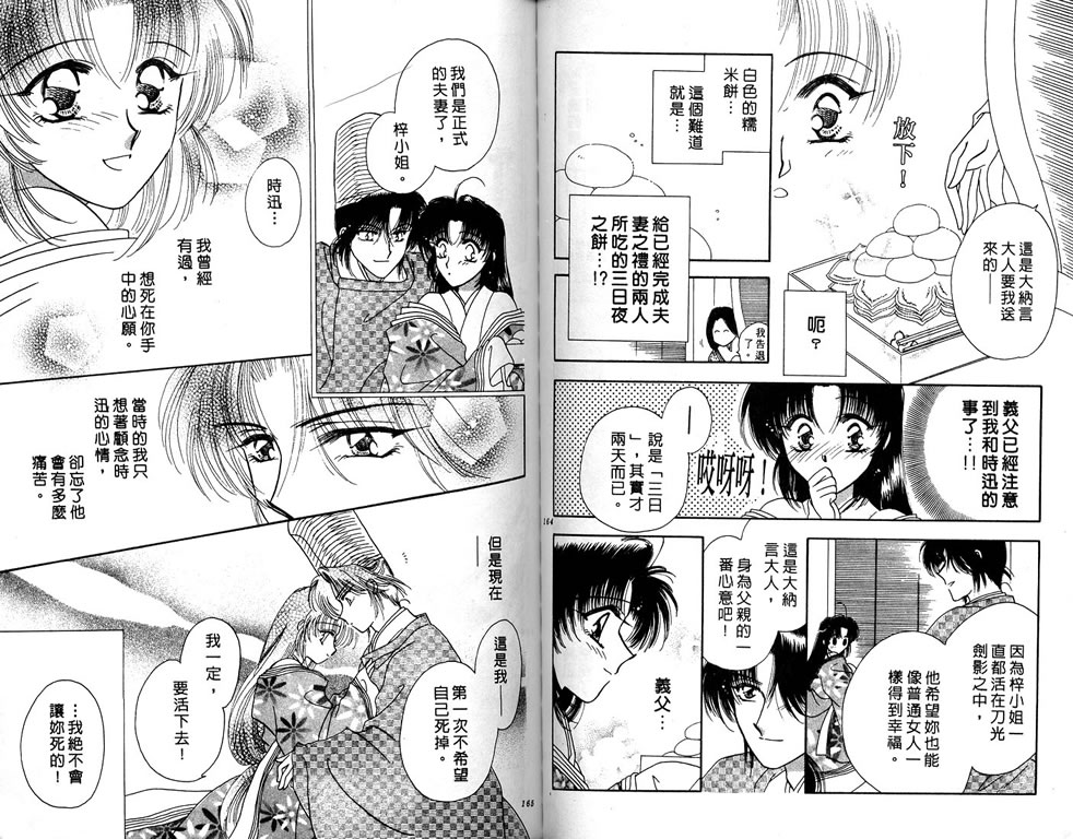 绯樱白拍子韩漫全集-VOL03无删减无遮挡章节图片 